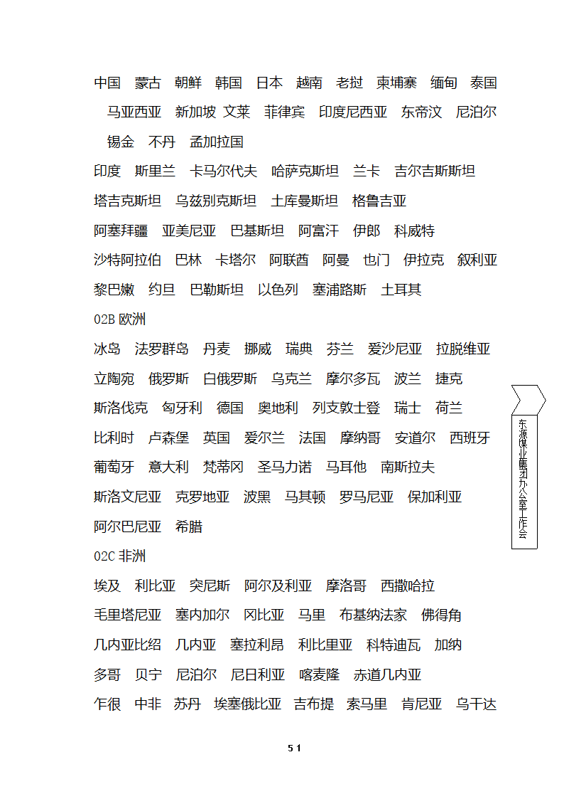 国家行政机关公文处理办法第50页