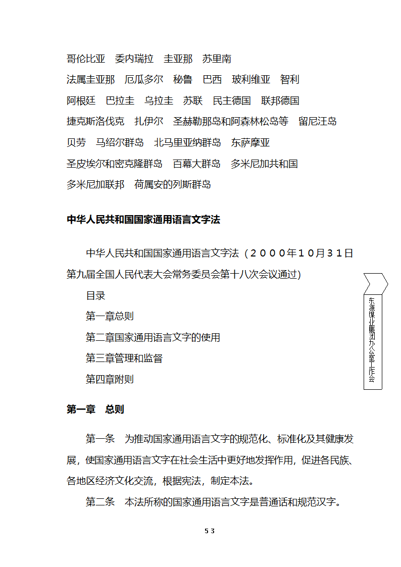 国家行政机关公文处理办法第52页