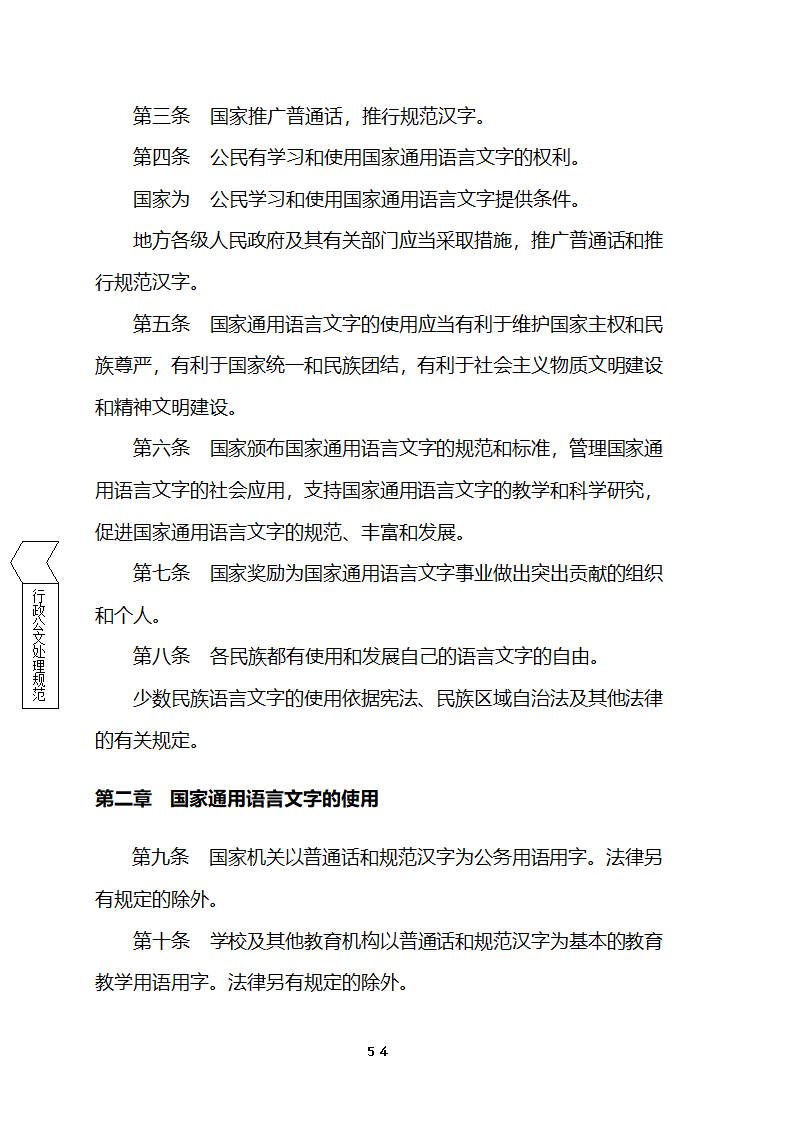 国家行政机关公文处理办法第53页