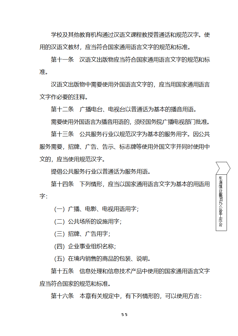 国家行政机关公文处理办法第54页