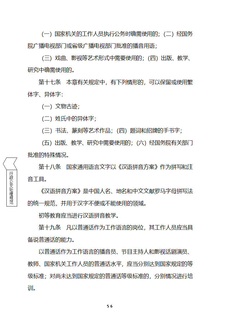 国家行政机关公文处理办法第55页