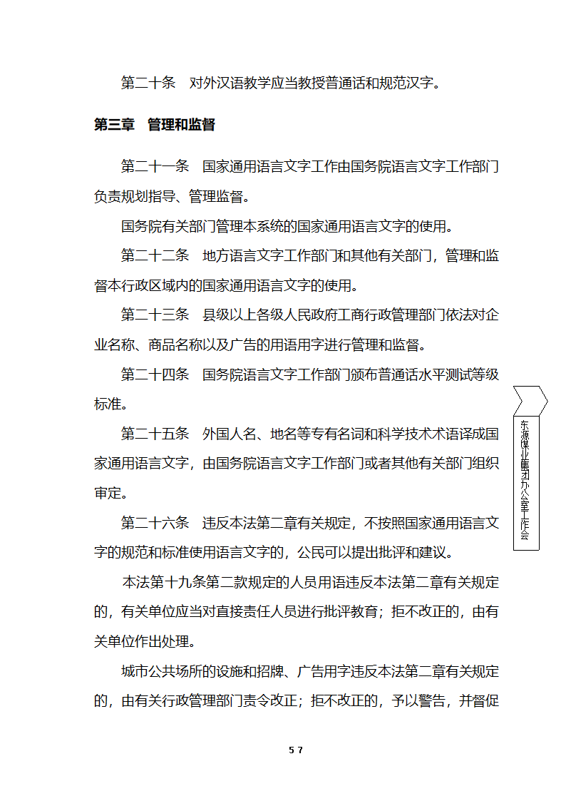 国家行政机关公文处理办法第56页