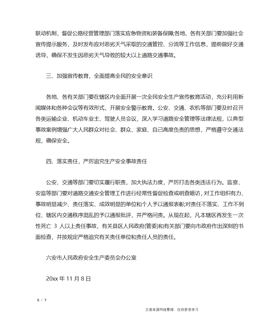 交通事故通告_行政公文第5页