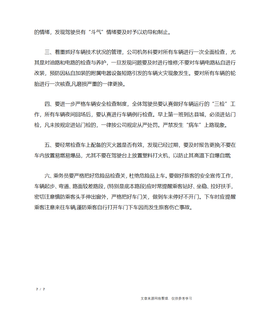 交通事故通告_行政公文第7页