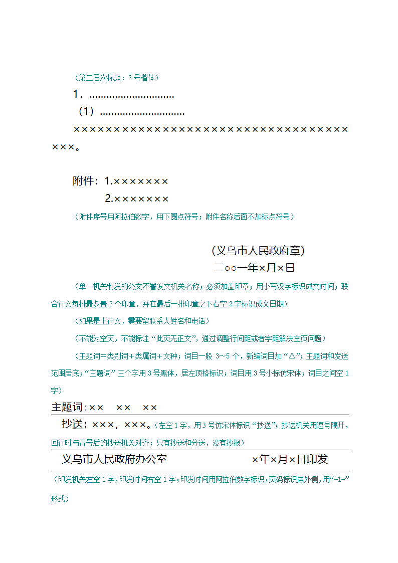 行政机关公文格式第2页