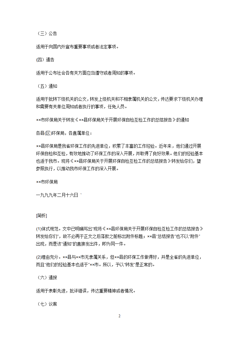 公务员行政公文写作规范第2页