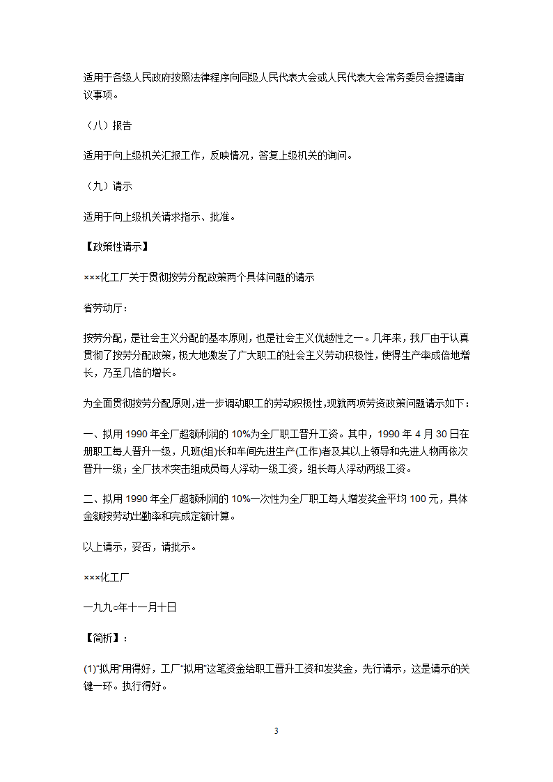 公务员行政公文写作规范第3页