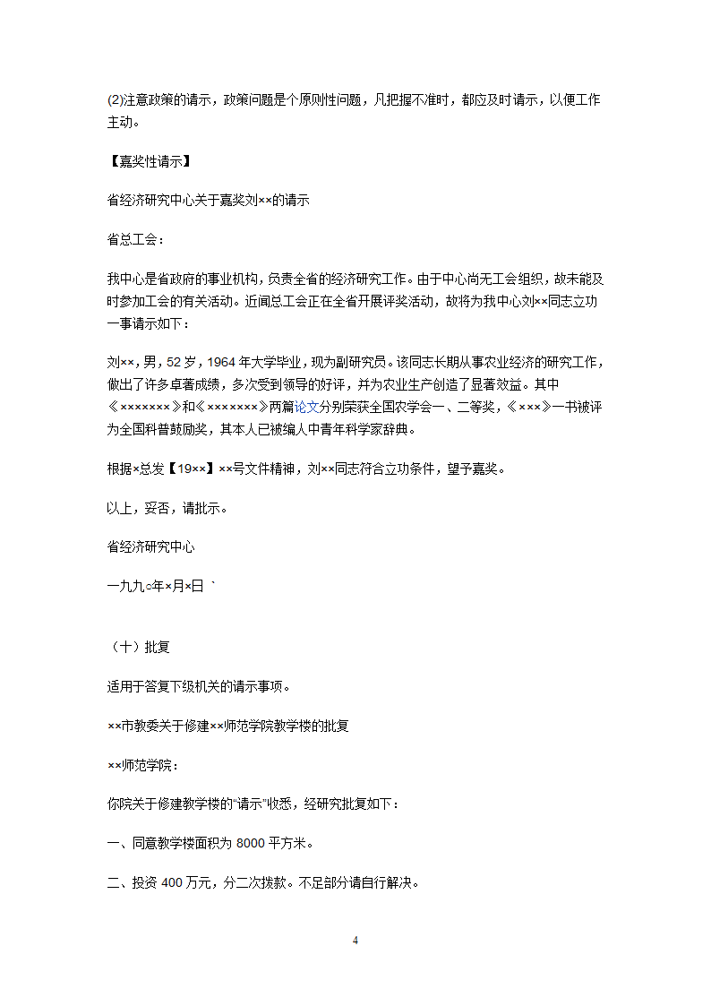 公务员行政公文写作规范第4页