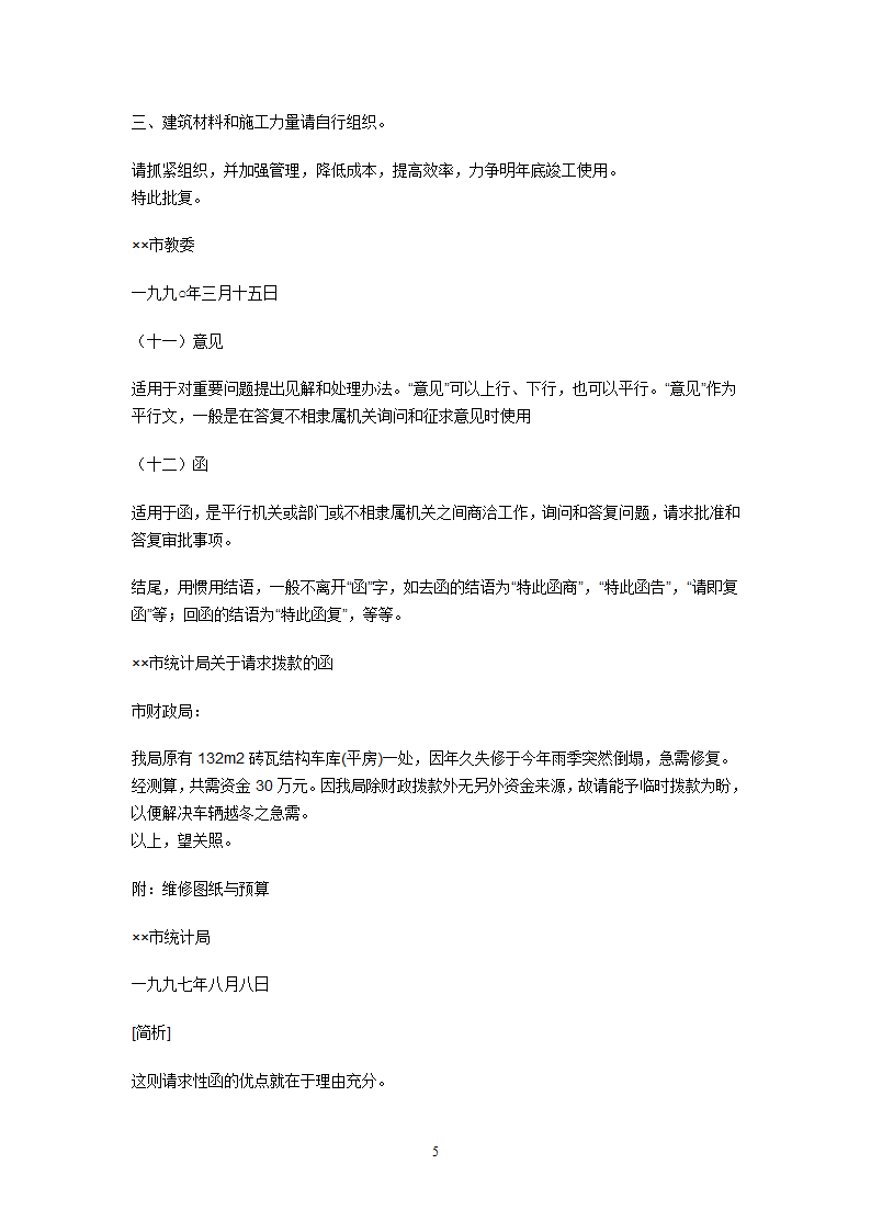 公务员行政公文写作规范第5页