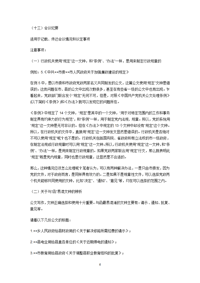 公务员行政公文写作规范第6页