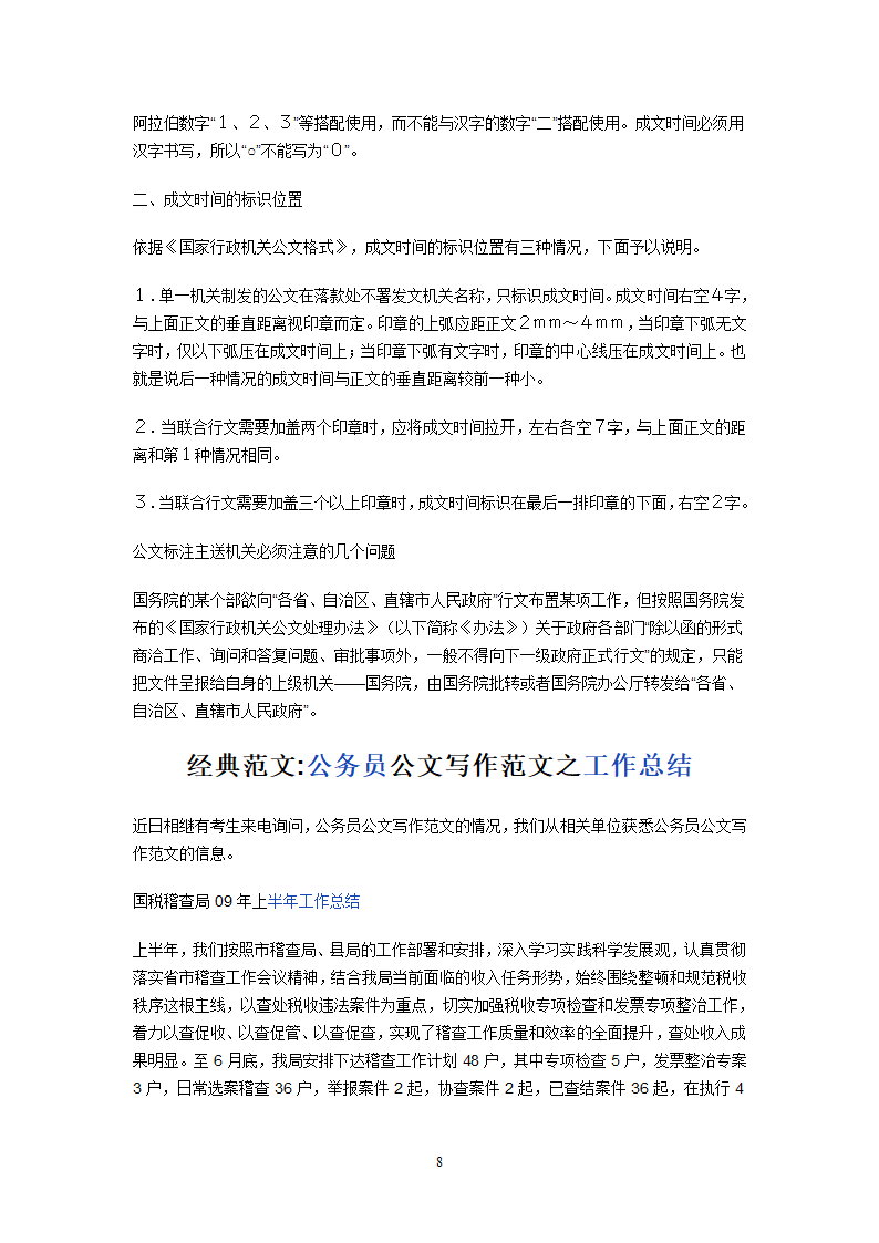 公务员行政公文写作规范第8页