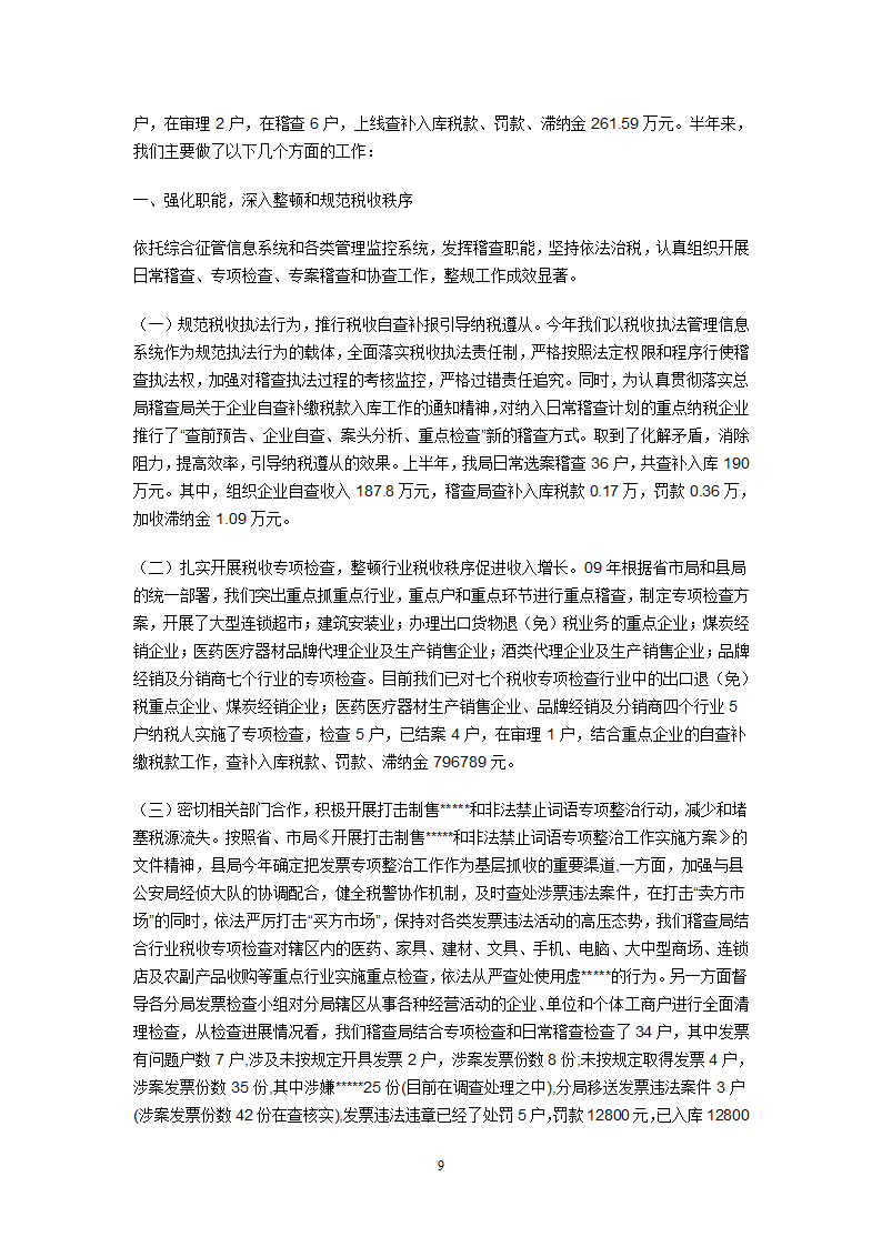 公务员行政公文写作规范第9页