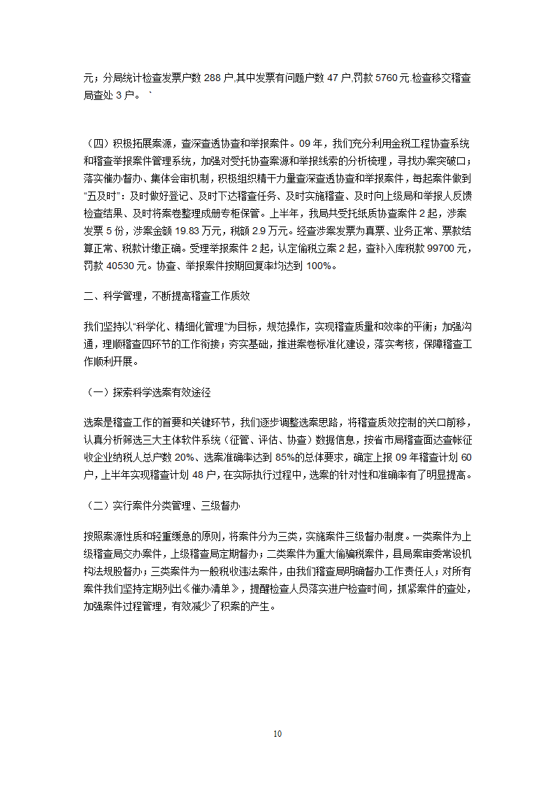 公务员行政公文写作规范第10页