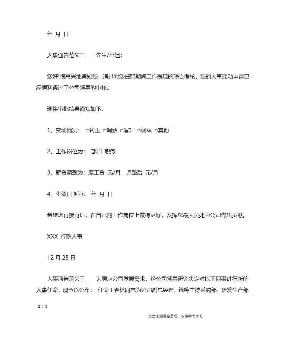 人事通告模板_行政公文第2页