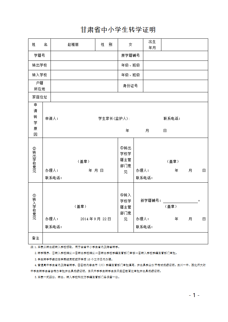 甘肃省转学证明