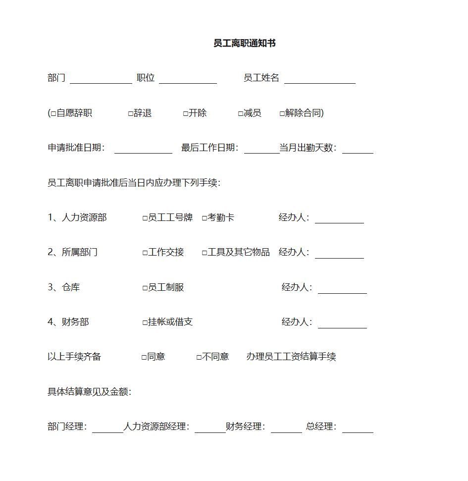 离职通知书第1页