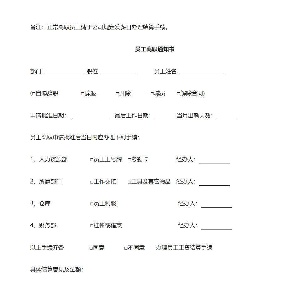 离职通知书第2页