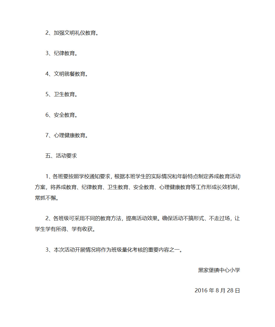 入学教育通知第2页