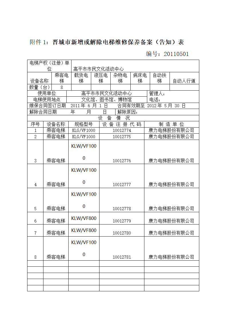 维保登记备案第2页