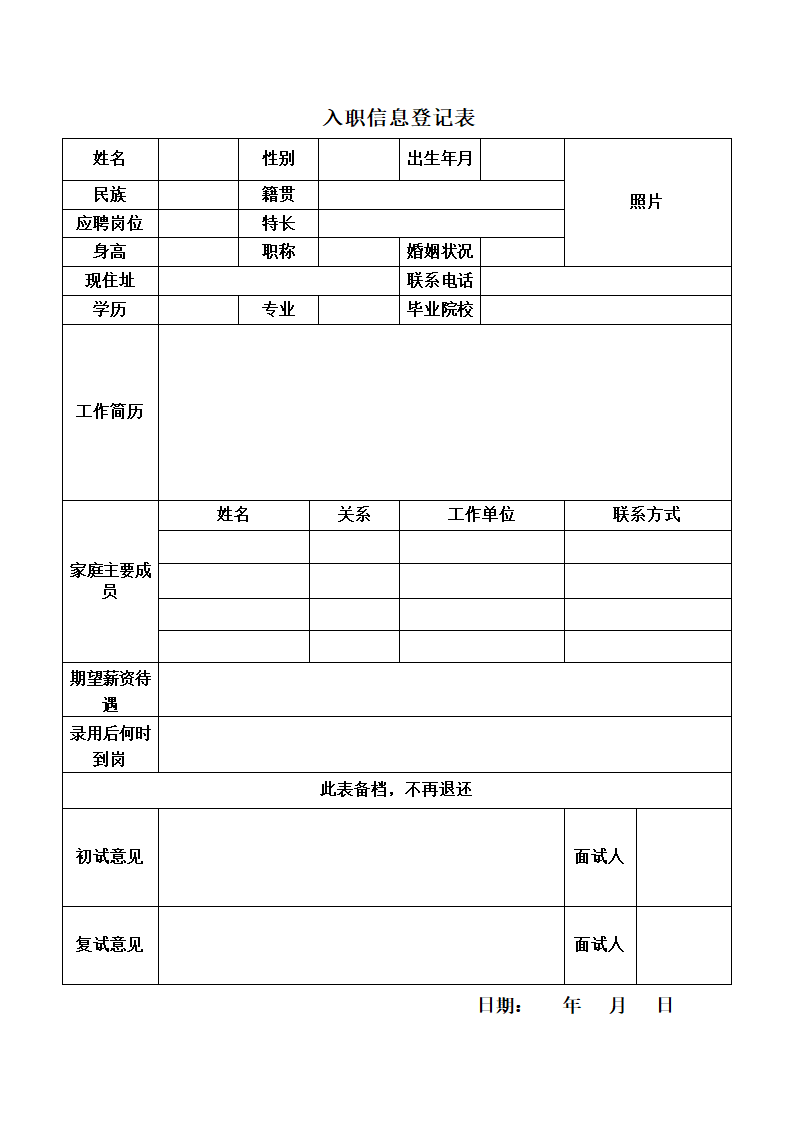 人员登记信息表第1页