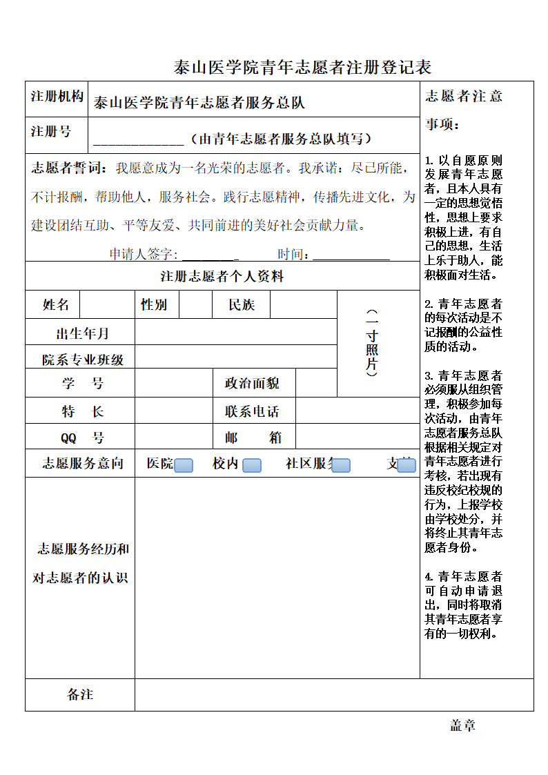 志愿者登记注册表