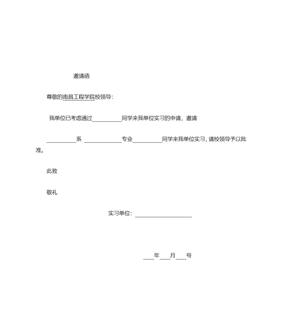 实习邀请函 (1)