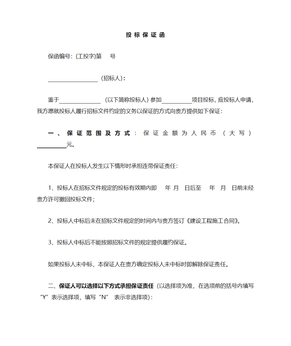 投标保证函第1页