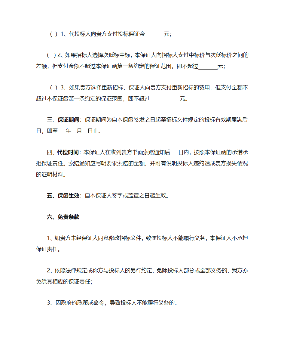 投标保证函第2页