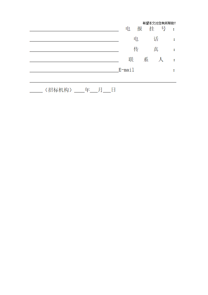 招标邀请函第2页
