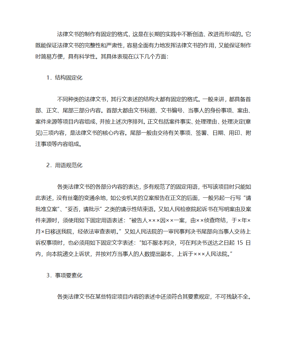 法律文书的特点第2页