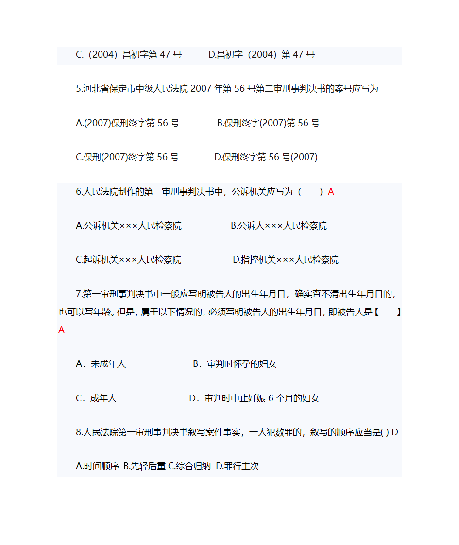 法院刑事文书第2页