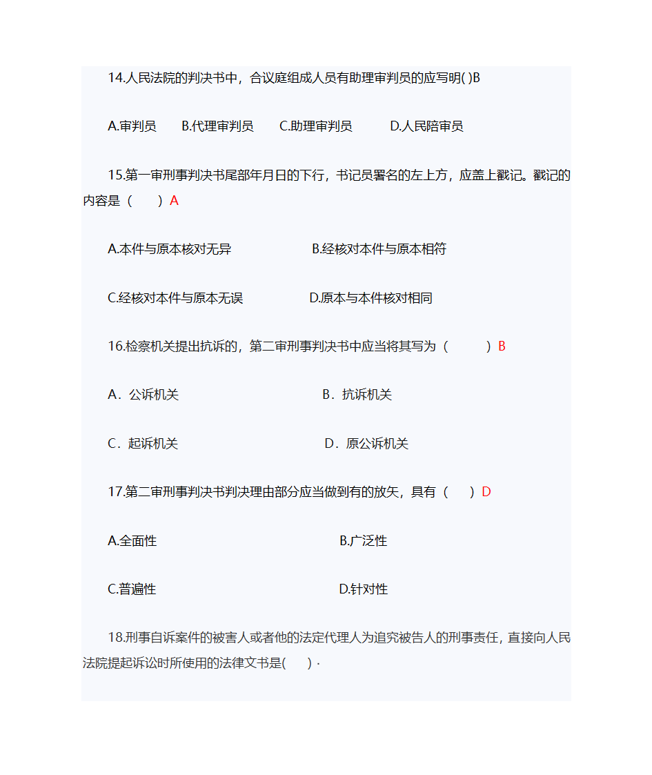 法院刑事文书第4页