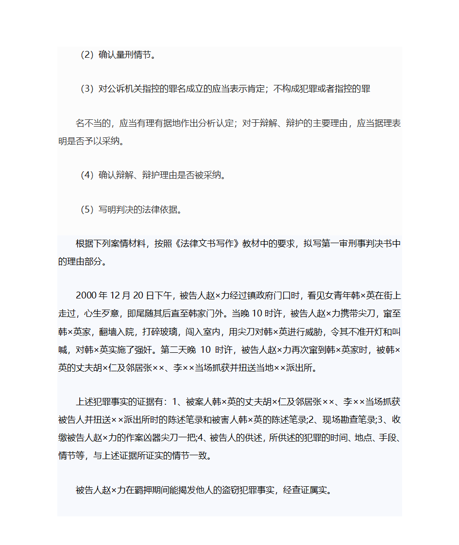 法院刑事文书第7页