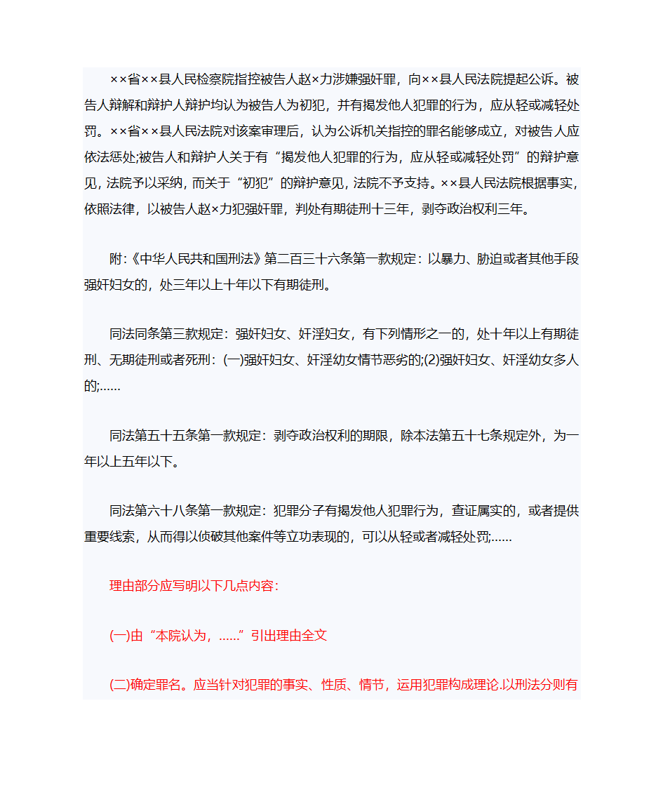 法院刑事文书第8页