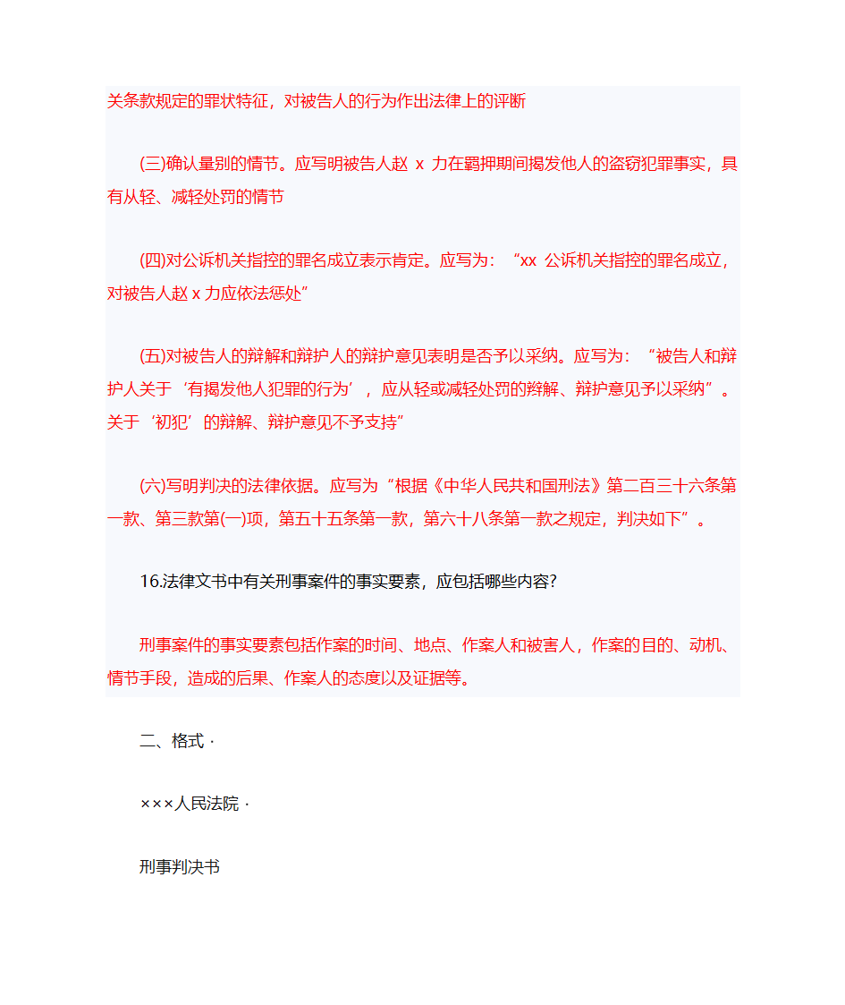 法院刑事文书第9页