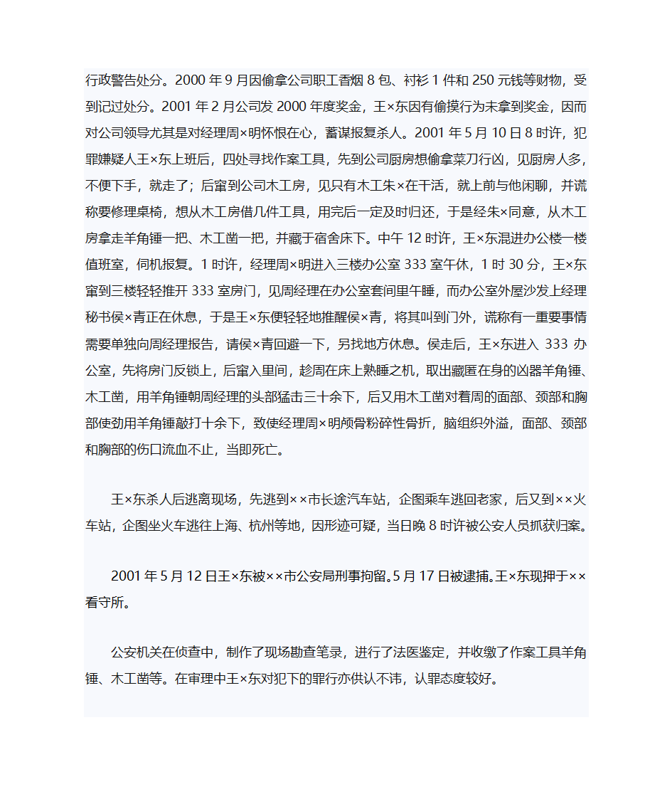 法院刑事文书第12页