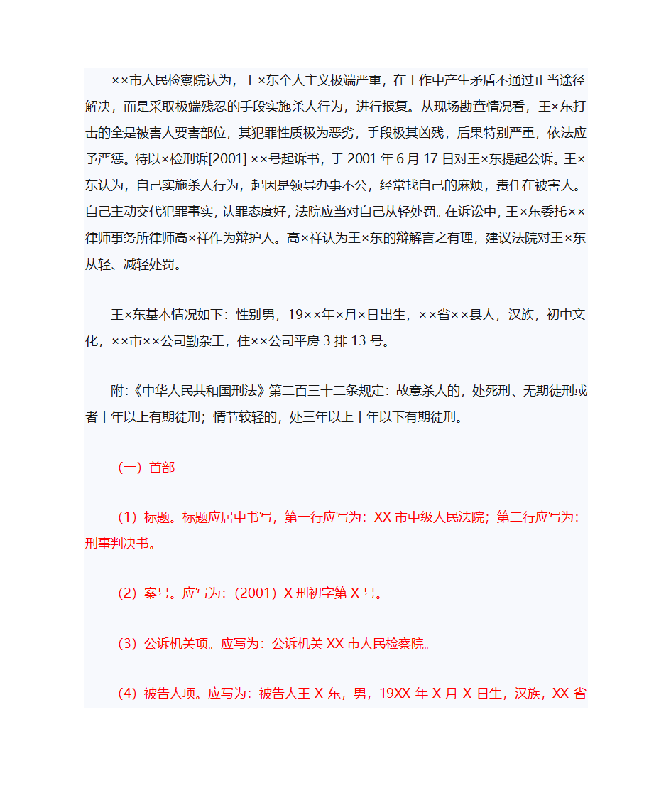 法院刑事文书第13页