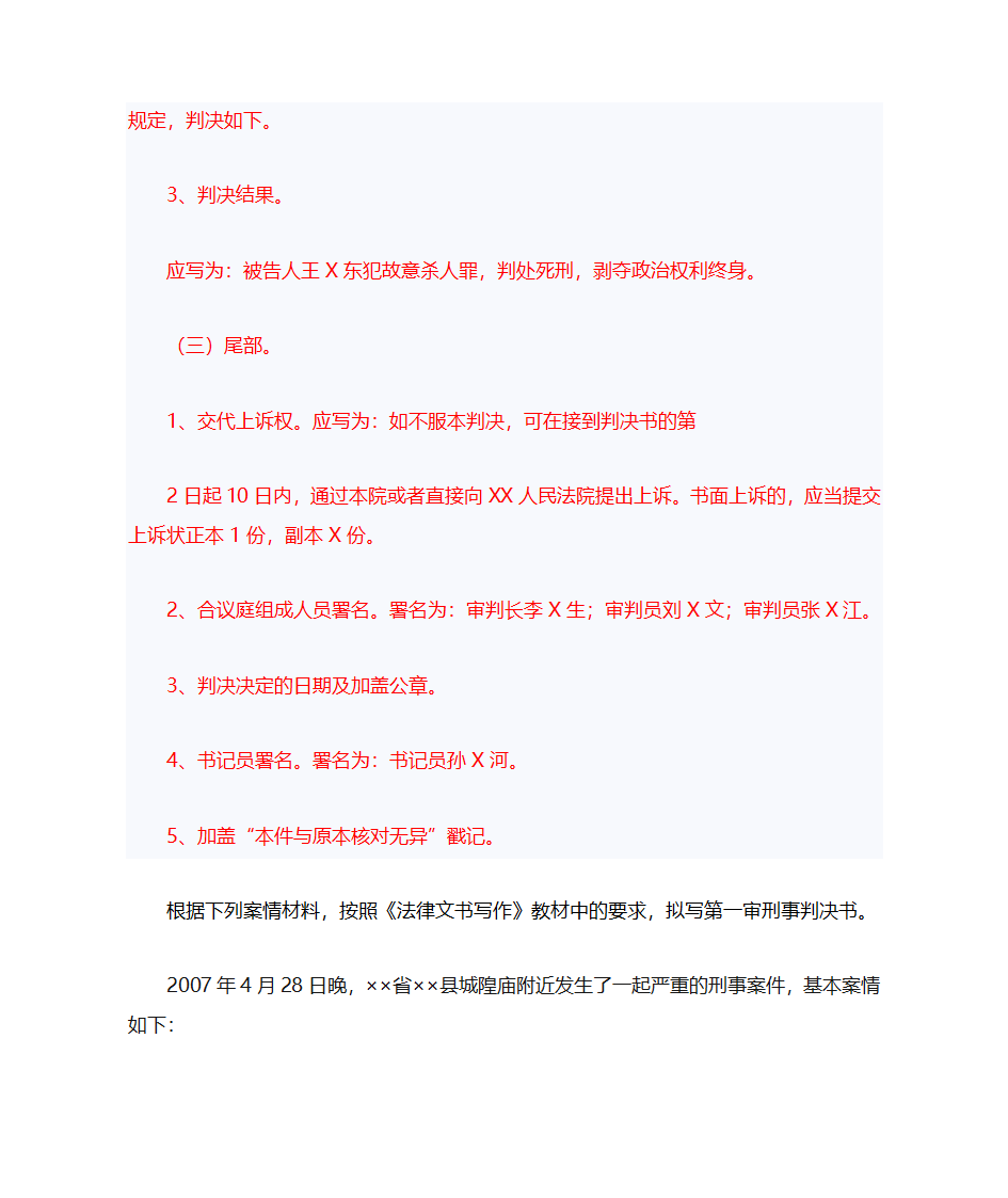 法院刑事文书第16页