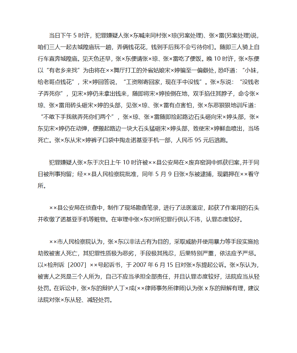 法院刑事文书第17页