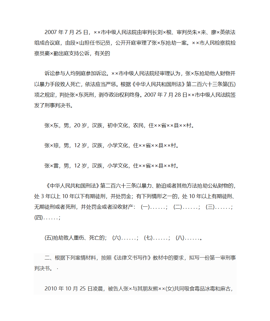 法院刑事文书第18页