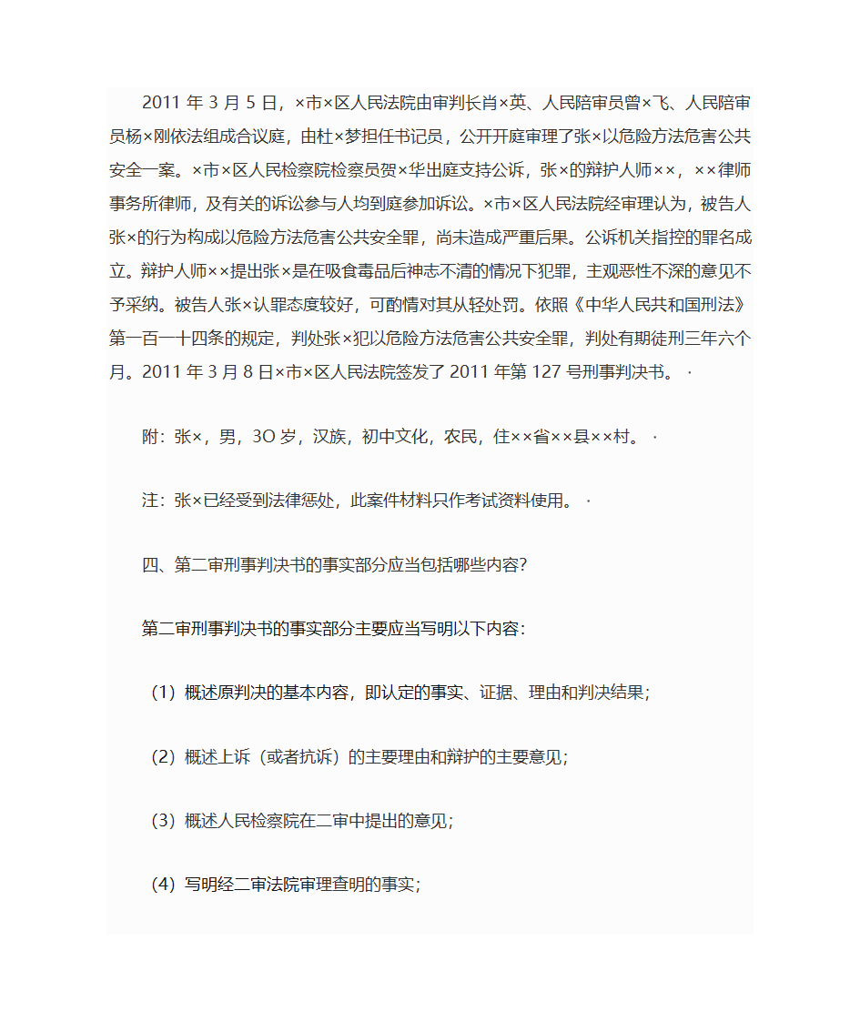 法院刑事文书第20页