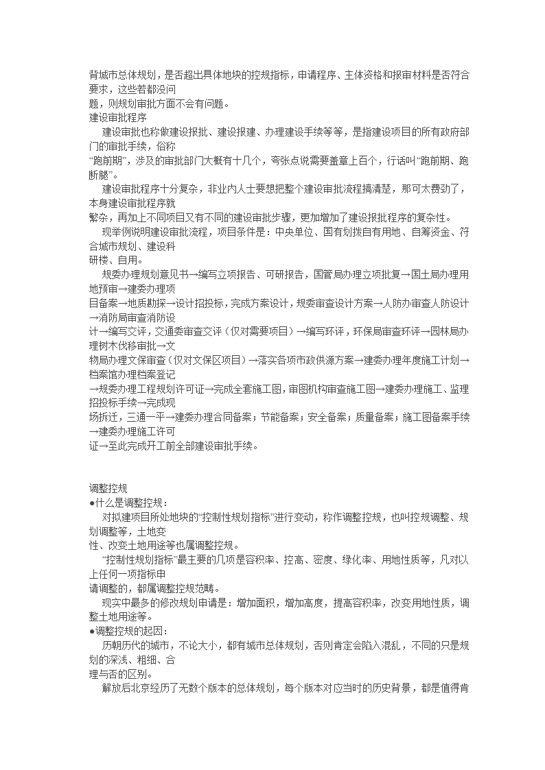 规划审批手续0第2页