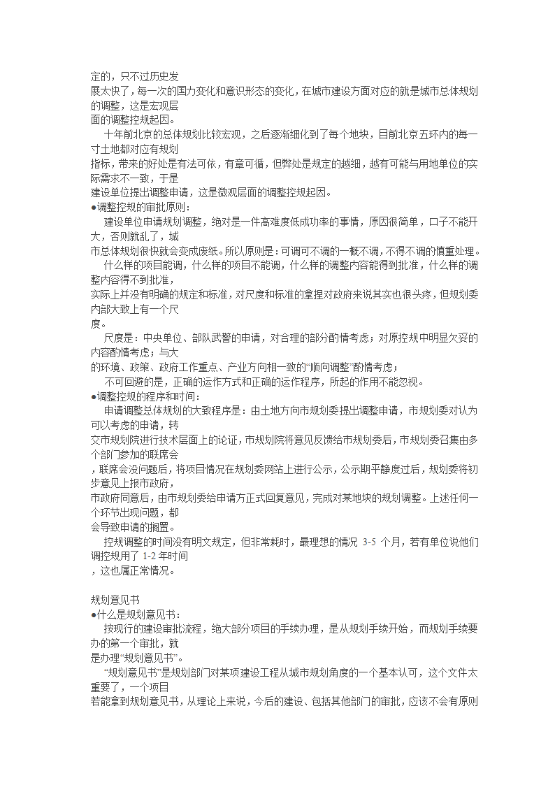 规划审批手续0第3页