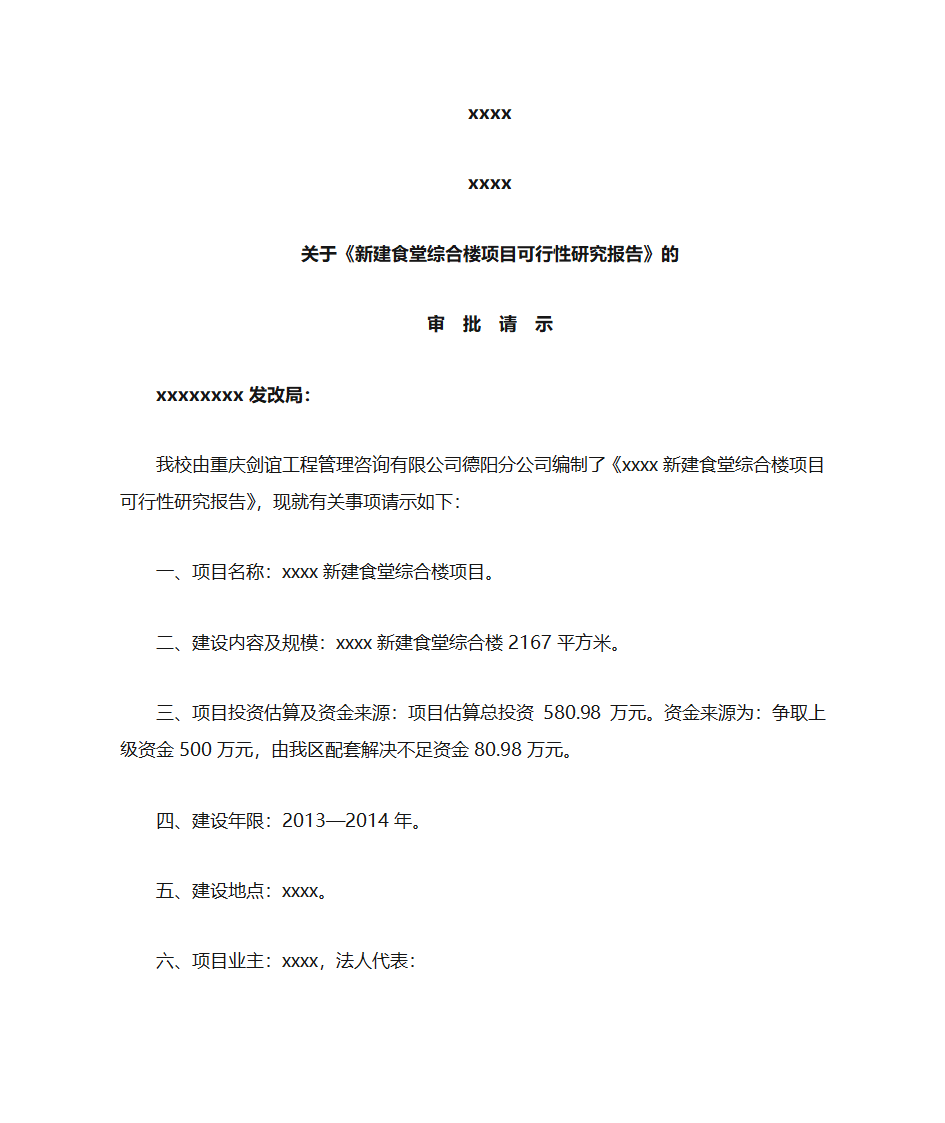 可研审批的函第1页