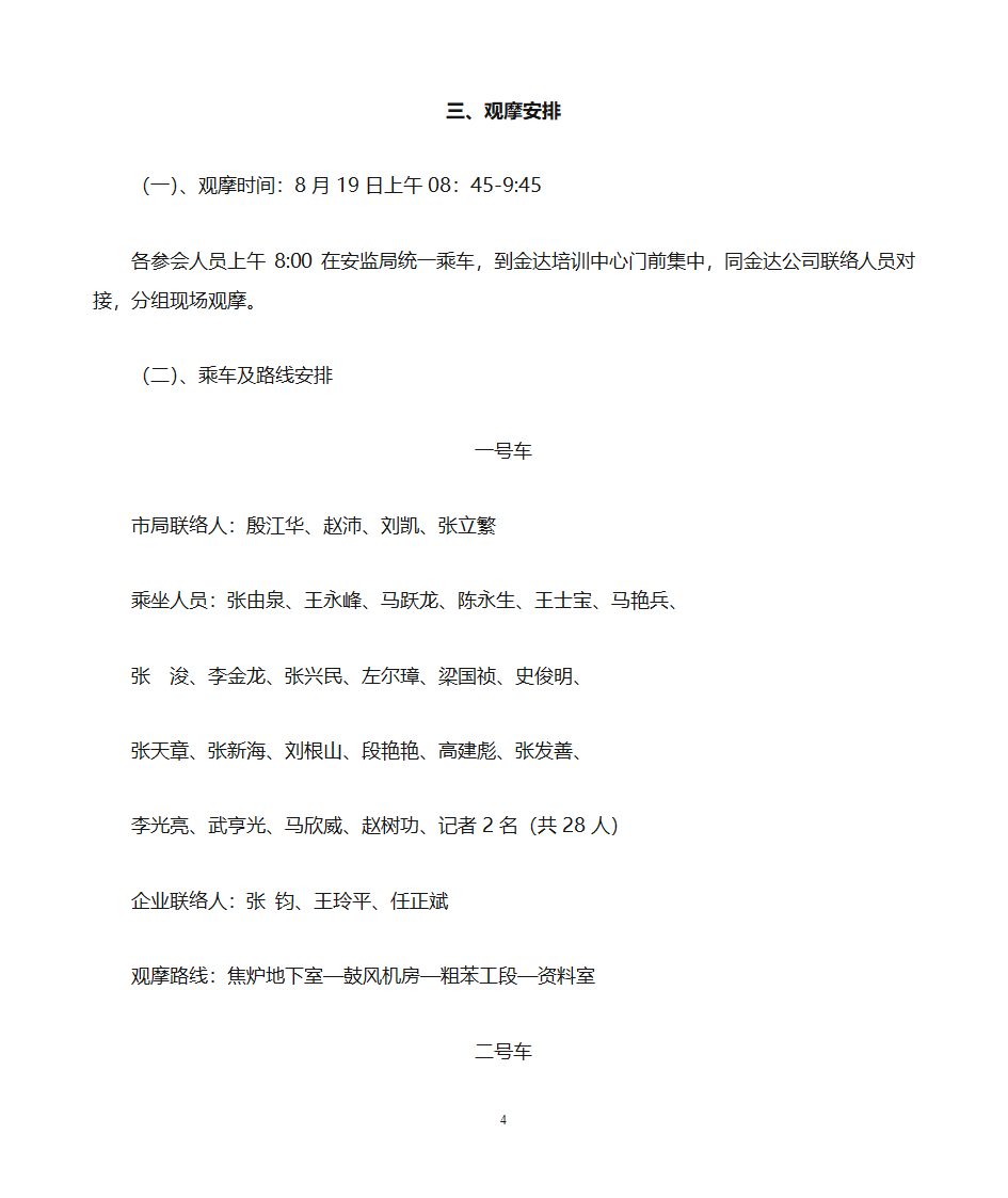 会议手册2第5页