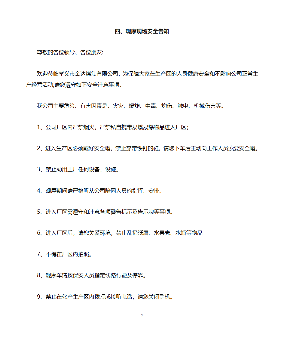 会议手册2第8页