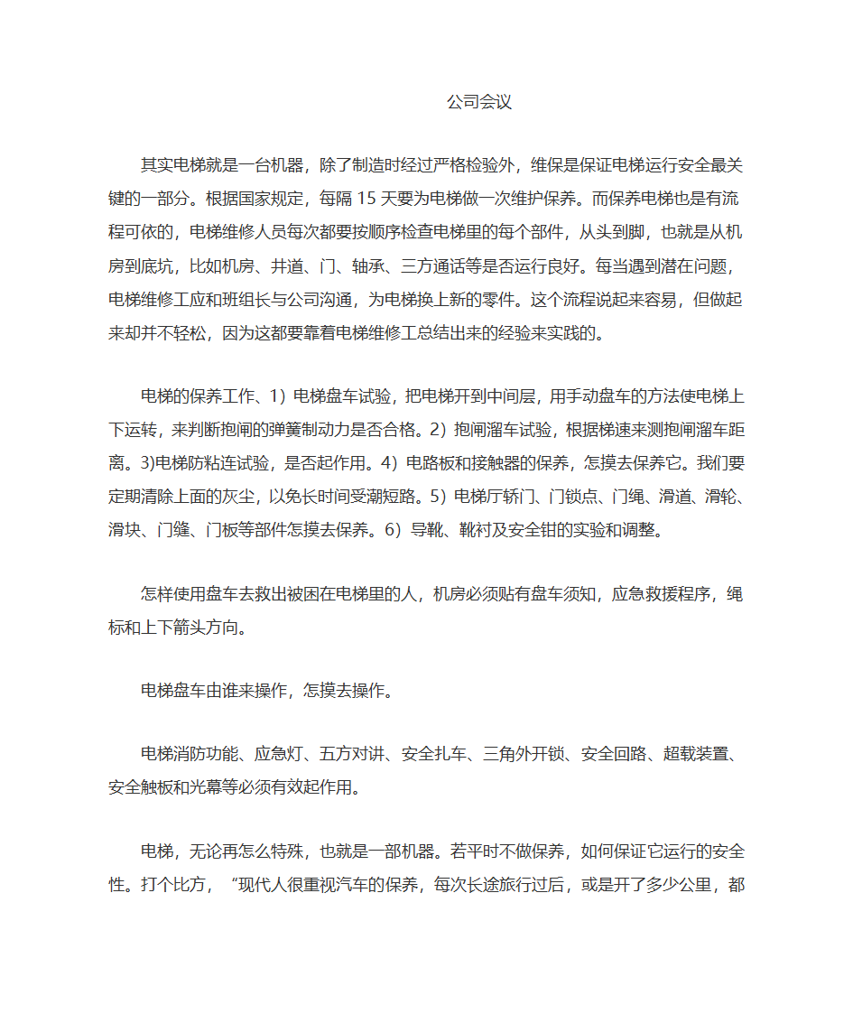 公司会议