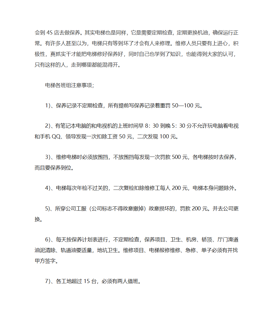 公司会议第2页