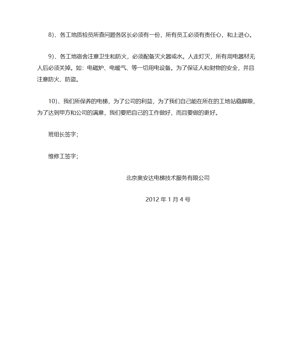 公司会议第3页