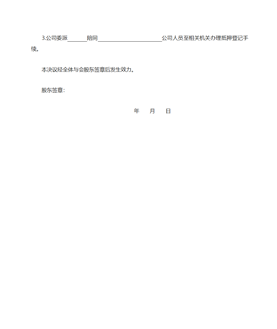 股东会议决议第2页